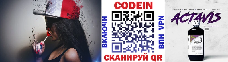Codein Purple Drank  Купить  Иннополис 